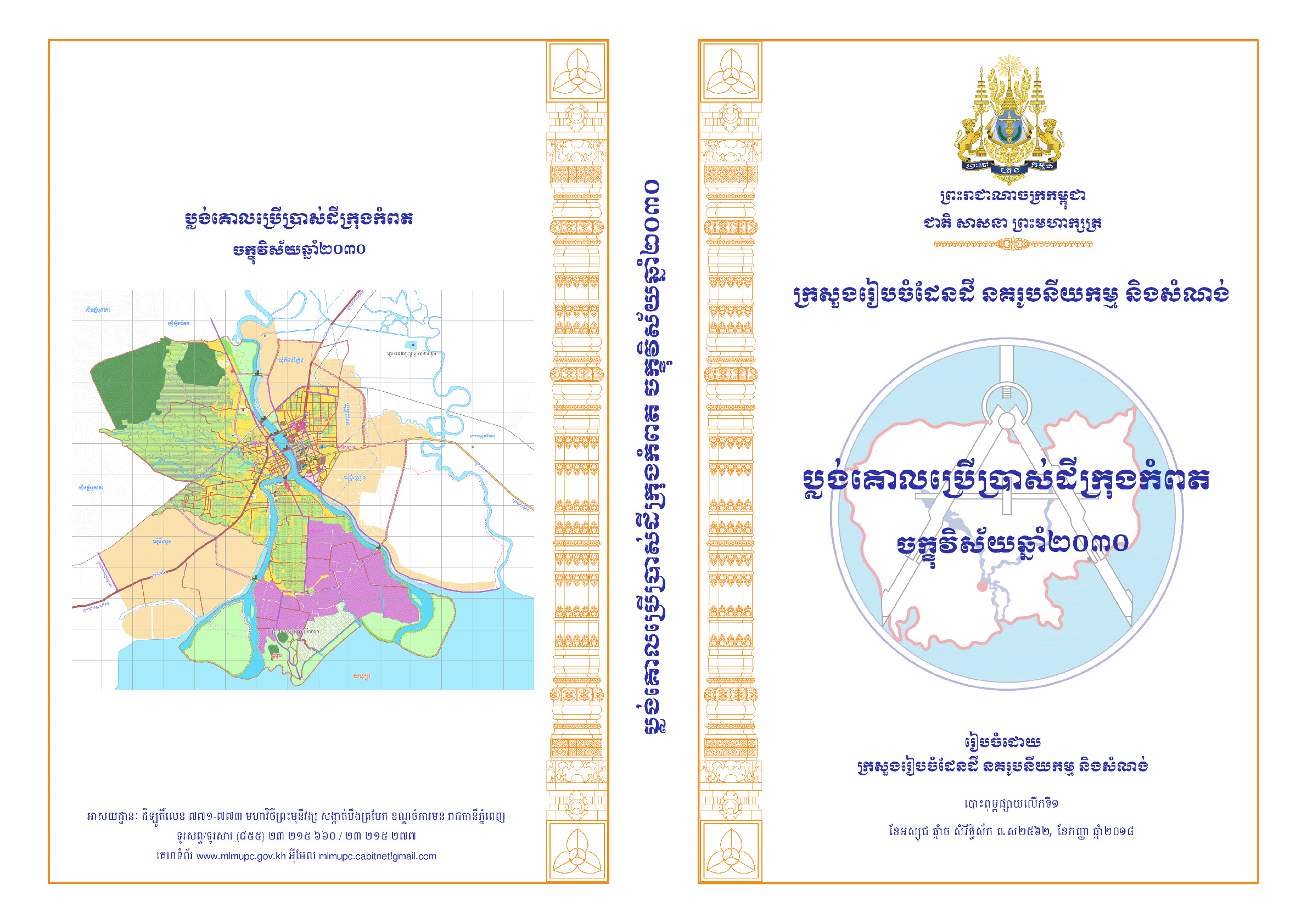 ប្លង់គោលប្រើប្រាស់ដីក្រុងកំពតចក្ខុវិស័យ២០៣០