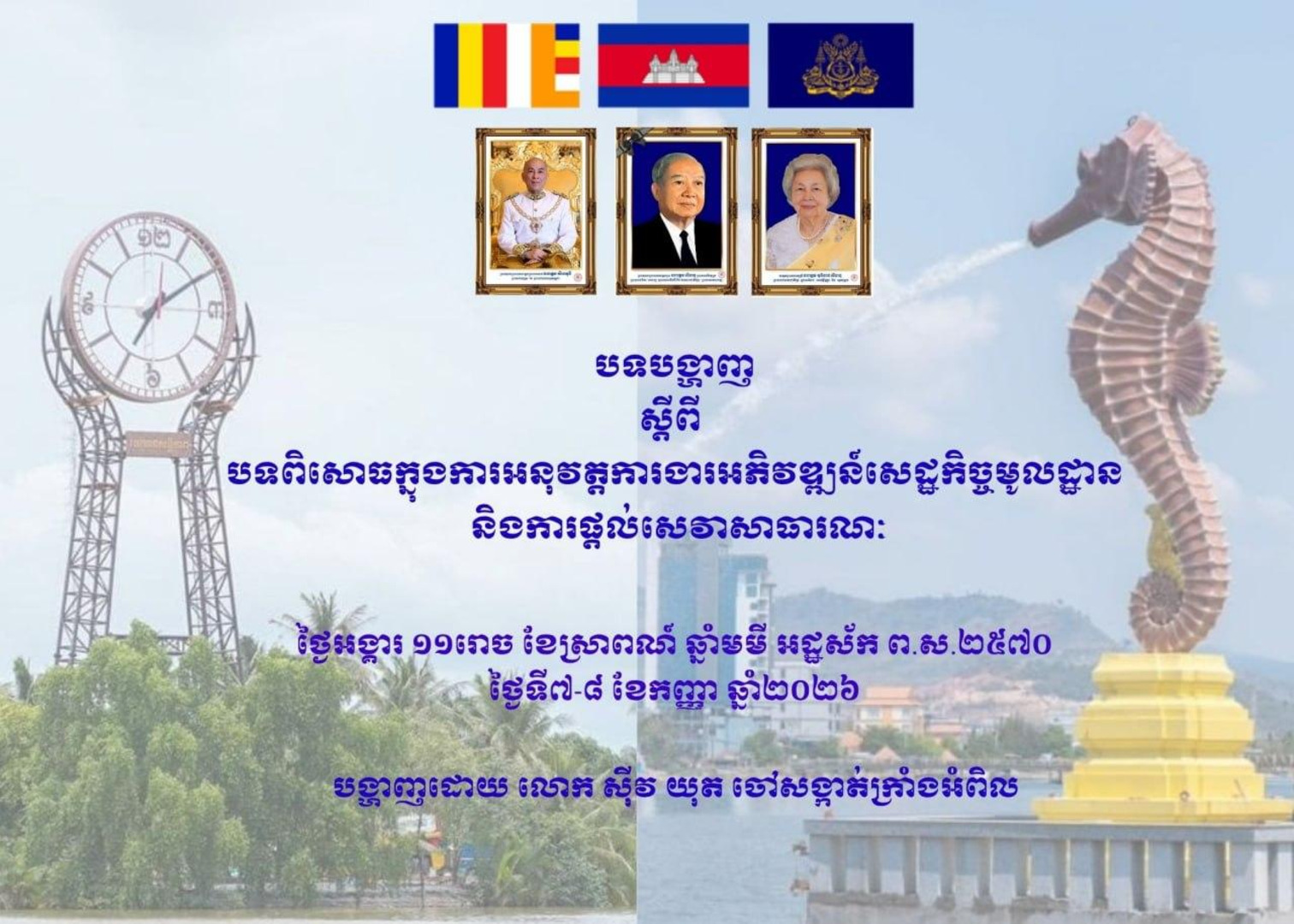 បទបង្ហាញ ស្តីពីបទពិសោធក្នុងអនុវត្តការងារអភិវឌ្ឍន៍សេដ្ឋកិច្ចមូលដ្ឋាន និងការផ្តល់សេវាសាធារណៈ