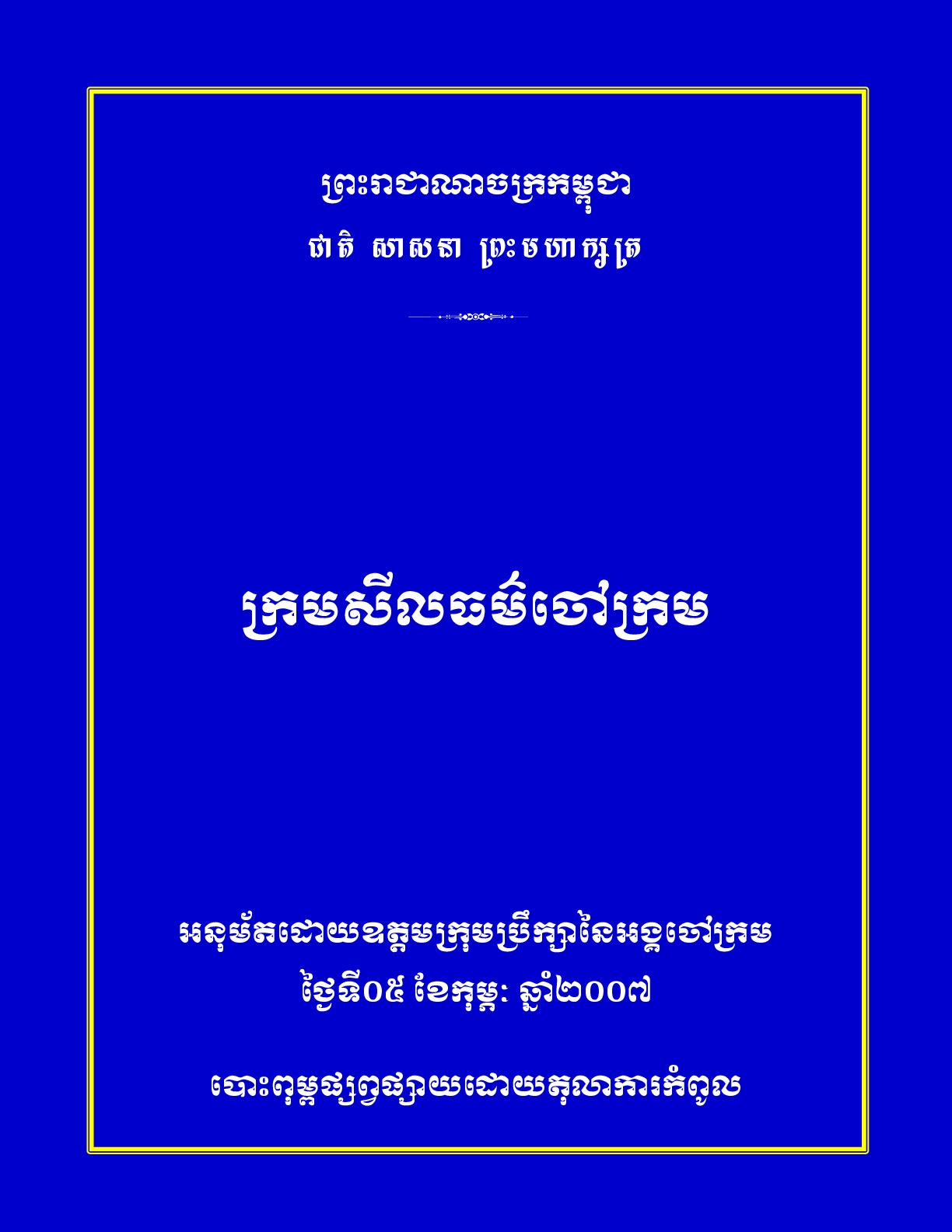 NCDD